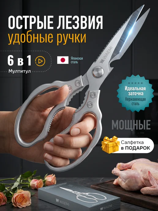 Waemi Home Ножницы кухонные универсальные для кухни курицы мяса рыбы, вариант
