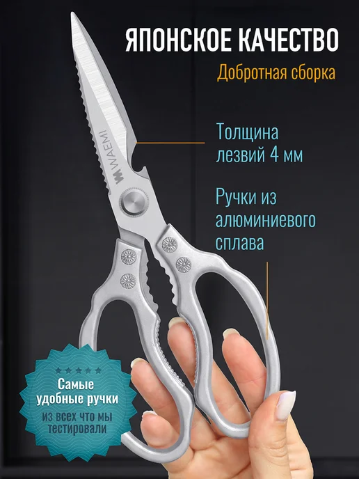 Waemi Home Ножницы кухонные универсальные для кухни курицы мяса рыбы, вариант, фото 2