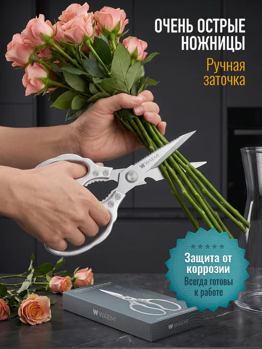 Waemi Home Ножницы кухонные универсальные для кухни курицы мяса рыбы, вариант, фото 8