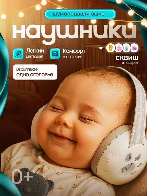 Наушники противошумные детские, серый