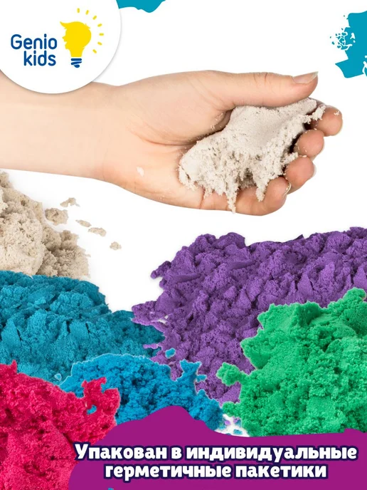 Genio Kids Кинетический песок 3 кг цветной 5 цветов с, 3 кг, 5 цв., фото 3