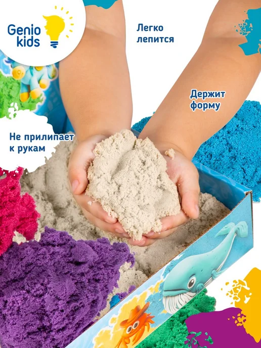Genio Kids Кинетический песок 3 кг цветной 5 цветов с, 3 кг, 5 цв., фото 4