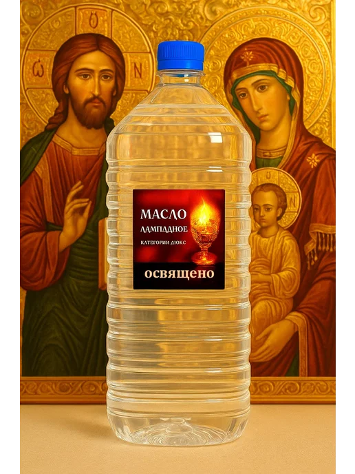 Масло лампадное церковное 1л, освященное, категория ЛЮКС, 1 л, фото 2
