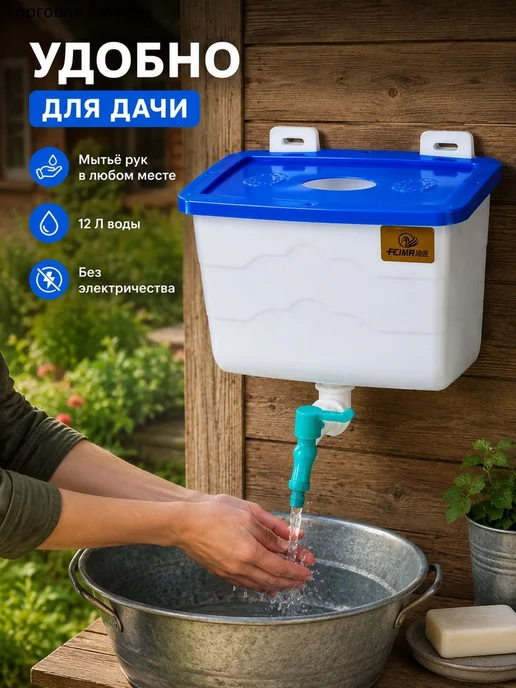 Умывальник настенный для дачи, 12 л, 12 л, фото 4