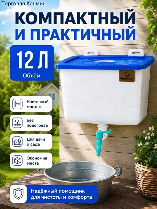 Умывальник настенный для дачи, 12 л, 12 л, фото 5