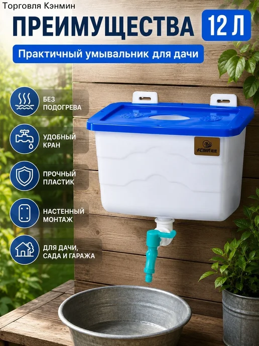 Умывальник настенный для дачи, 12 л, 12 л, фото 7