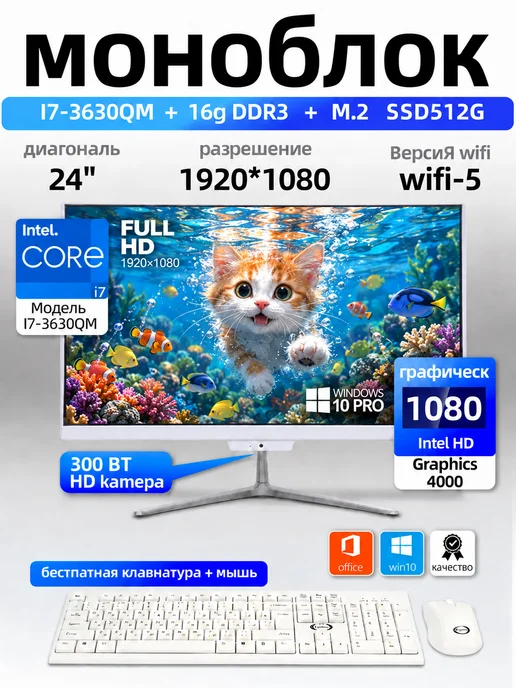 Моноблок для работы и учёбы 24" i7 16 512ГБ, 512 ГБ