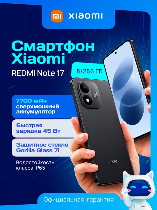 Смартфон Xiaomi Note 17 8/256 ГБ, черный