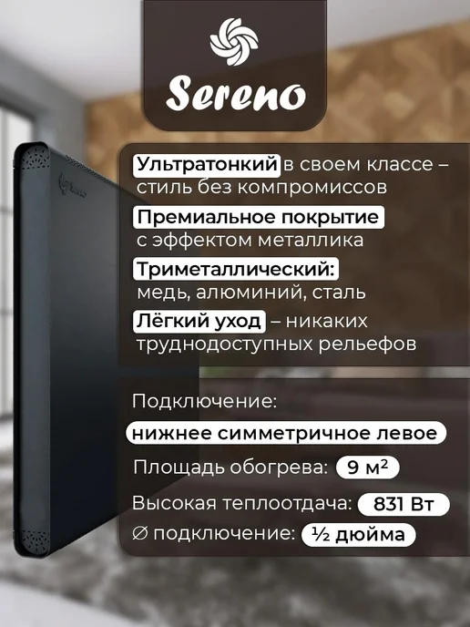 SERENO Радиатор отопления нижнее левое симметричное подключение, серый, фото 2