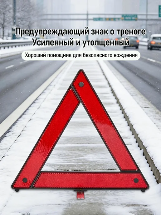 Знак аварийной остановки складной светоотражающий, вариант, фото 2