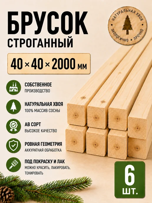Природно Брусок строительный комплект 9 штук, 6 шт