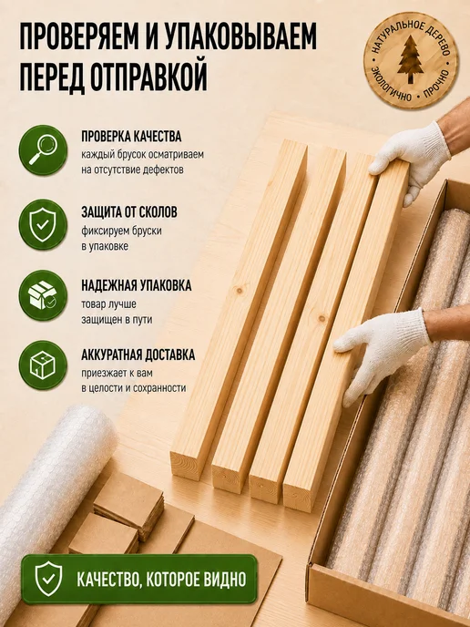 Природно Брусок строительный комплект 9 штук, 6 шт, фото 4