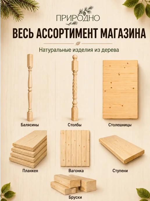 Природно Брусок строительный комплект 9 штук, 6 шт, фото 7