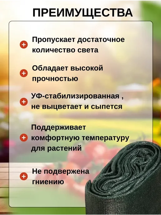 Сетка затеняющая 55% 3х5м от птиц, для теплицы, 3x5 м, фото 2