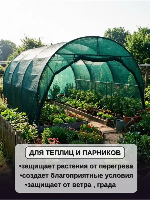 Сетка затеняющая 55% 3х5м от птиц, для теплицы, 3x5 м, фото 3