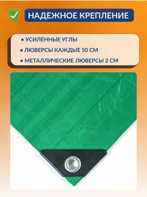 Тент укрывной тарпаулин 4х5м 120г м2, зеленый, 5 м, 120 г, фото 5