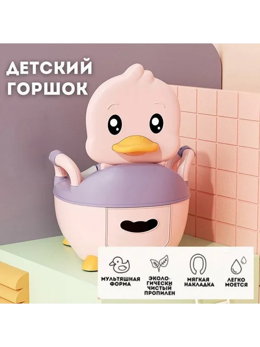 Горшок детский с сиденьем, ручкой и крышкой Розовый, розовый