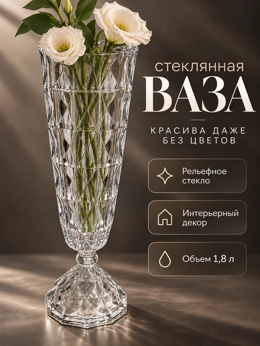 Ваза для цветов стеклянная высокая интерьерная подарочная
