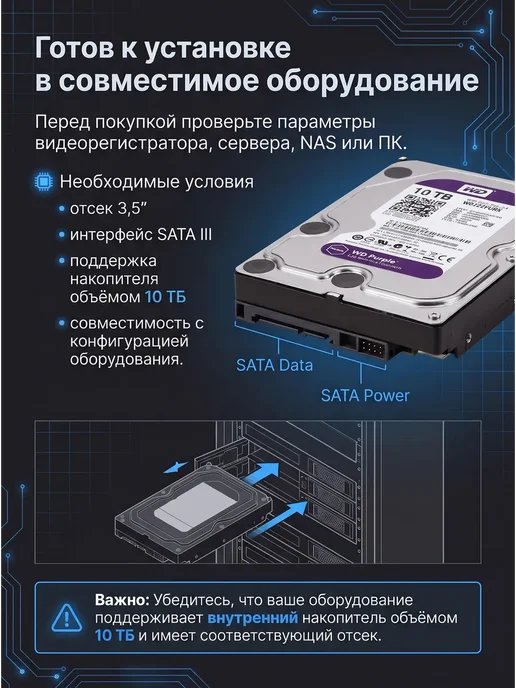 10Tb Жесткий диск WD Purple WD101PURX, 10 ТБ, фото 2