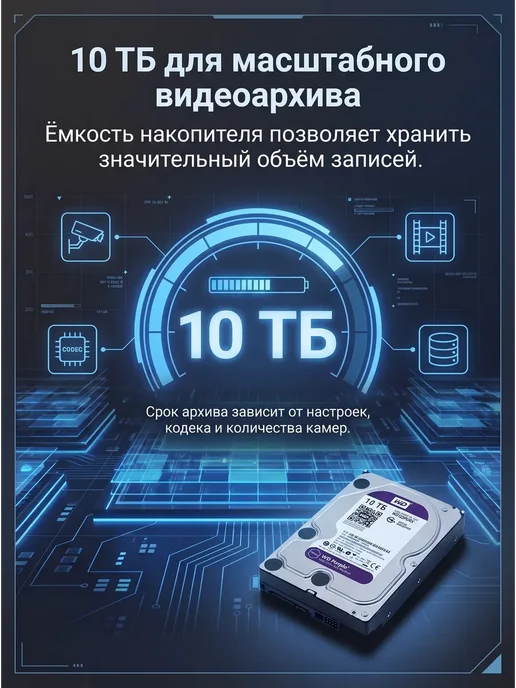 10Tb Жесткий диск WD Purple WD101PURX, 10 ТБ, фото 3