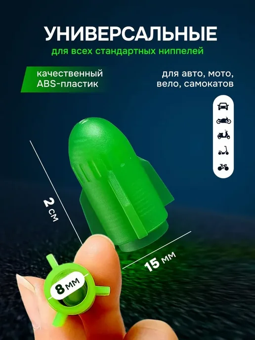 Светящиеся колпачки на ниппель 4 шт, 4 шт, в упаковке 10 г, фото 2