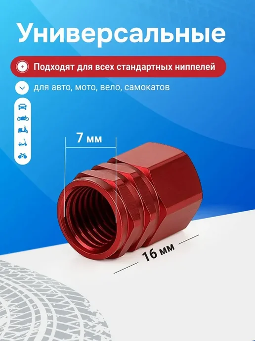 Светящиеся колпачки на ниппель 4 шт, 4 шт, в упаковке 20 г, фото 2