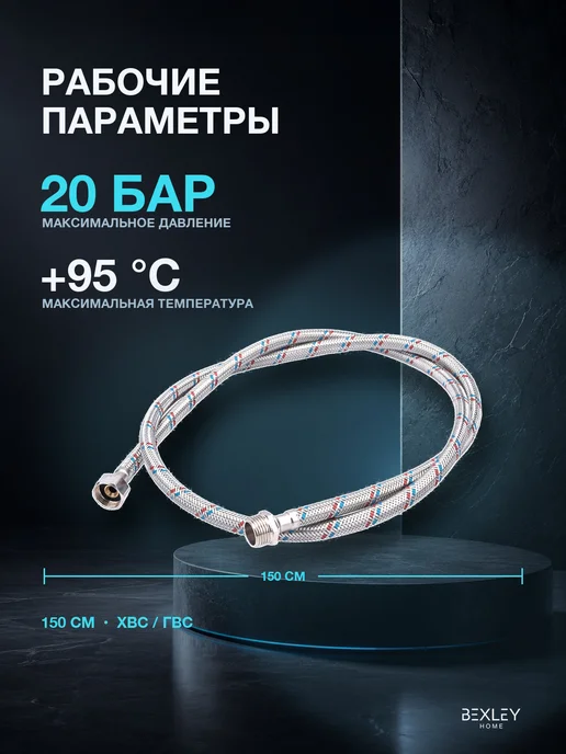 Bexley Home Подводка гибкая 1 2 0,8 м ВН-ВН для воды, 1,5 м, фото 4