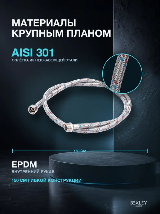 Bexley Home Подводка гибкая 1 2 0,8 м ВН-ВН для воды, 1,5 м, фото 5
