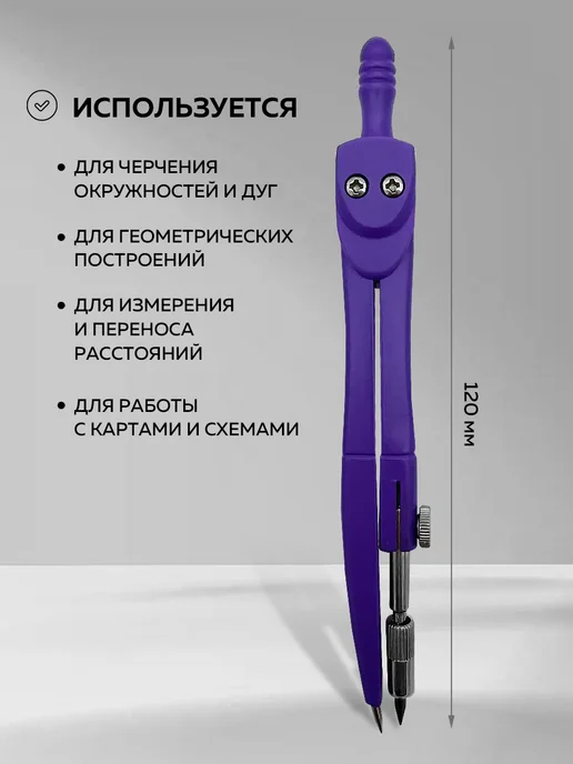 Intelligent Циркуль металлический, 12см, в футляре, фиолетовый, фото 2