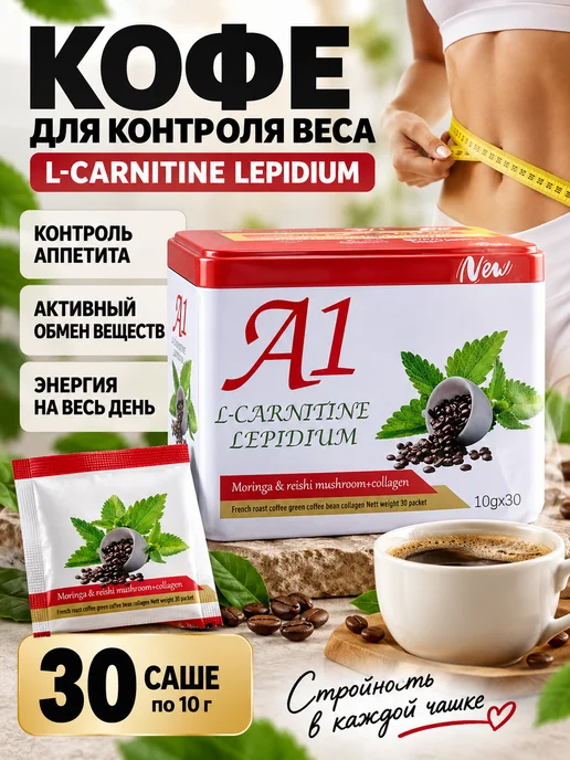 L carnitine lepidium