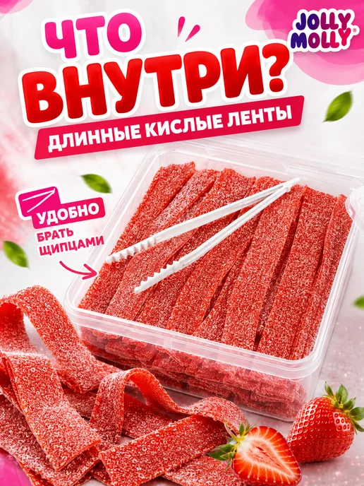 JollyMolly Кислый мармелад Jolly Molly Ленточки Тутти-Фрути 1,5 кг, 1 кг, фото 2
