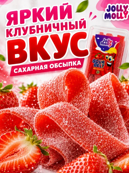 JollyMolly Кислый мармелад Jolly Molly Ленточки Тутти-Фрути 1,5 кг, 1 кг, фото 3