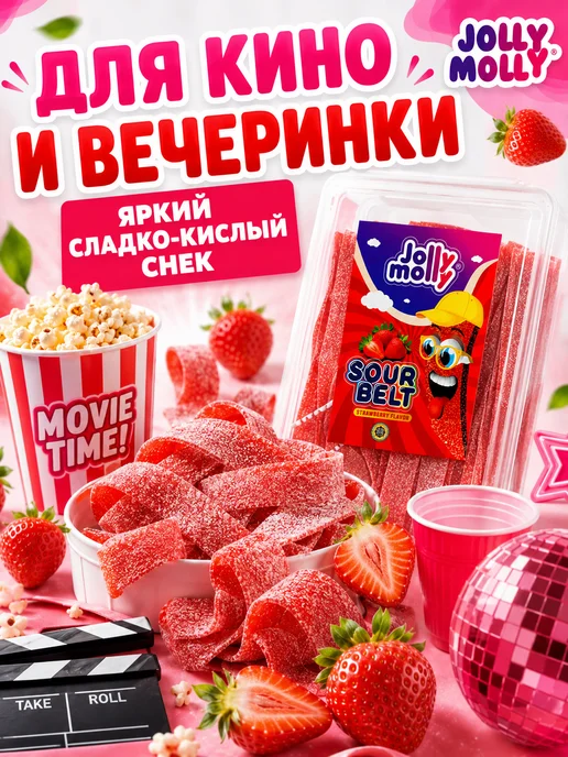 JollyMolly Кислый мармелад Jolly Molly Ленточки Тутти-Фрути 1,5 кг, 1 кг, фото 4