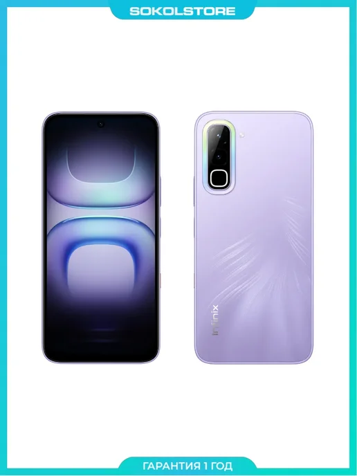 Смартфон Infinix Hot 70 4/128 ГБ, фиолетовый