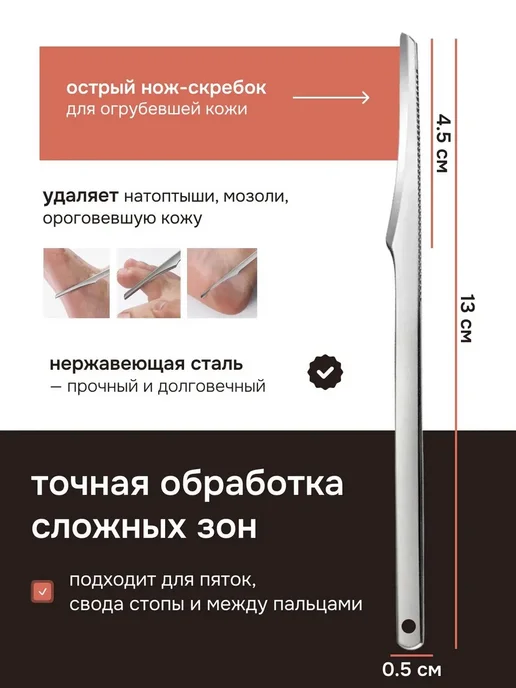 Педикюрный нож скребок для стоп с двусторонним лезвием 2 шт, 2 шт, фото 2