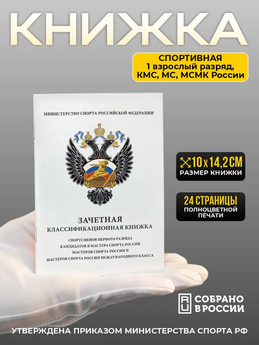 Сувенир Сувениров Зачетная книжка + Значок 3 взрослый разряд - 1 комплект, 2 шт, фото 2
