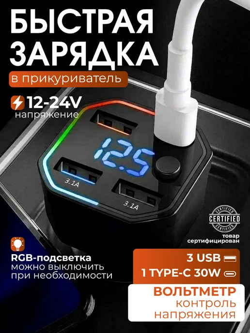 Зарядка в прикуриватель для авто, вариант