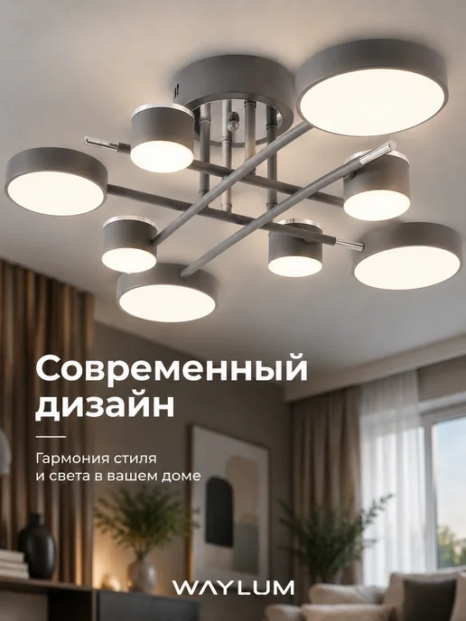 WAYLUM LIGHTING Люстра потолочная светодиодная в спальню серая лофт, серый, фото 4