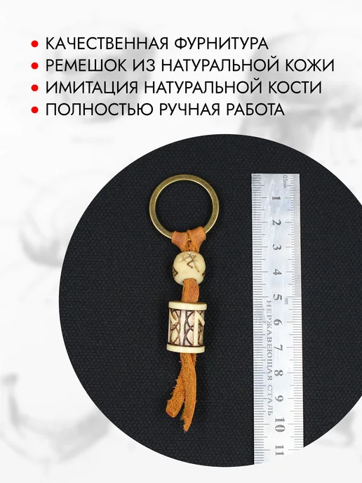 Руна Лагуз брелок под кость с узором ручная работа, бежевый, фото 3