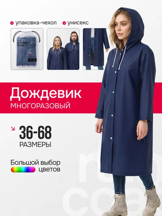 Непромокаемый дождевик с капюшоном, вариант