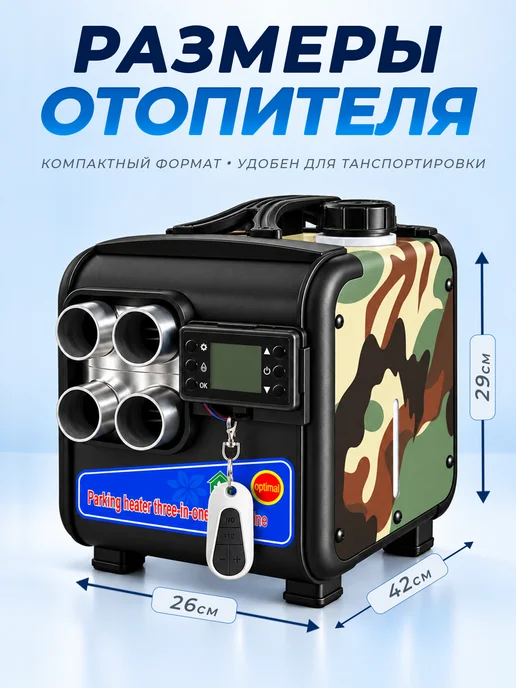 Автономный дизельный отопитель 8 кВт, 12-24-220В 3в1, вариант, фото 2