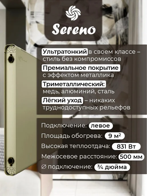 SERENO Радиатор отопления нижнее левое подключение, белый, фото 2