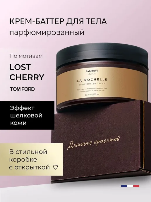 PARFIQUE Крем баттер для тела парфюмированный увлажняющий, 2, вариант