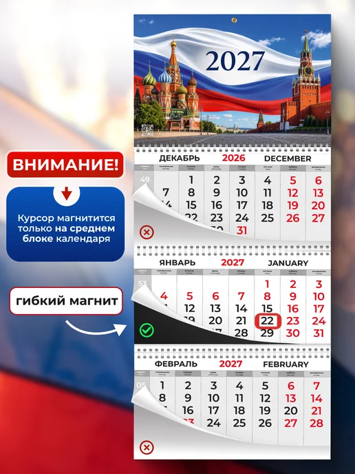 ШКОЛЬНЫЙ МИР Календарь 2027 настенный трехблочный с магнитным курсором, красный, фото 2