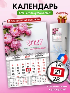 Календарь 2027 на холодильник магнитный с магнитным курсором