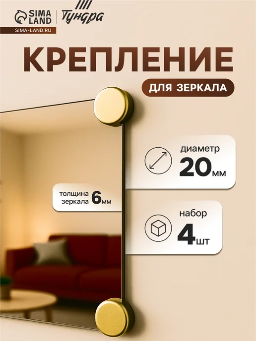 Крепление для зеркала без сверления, 4 шт, 4 шт