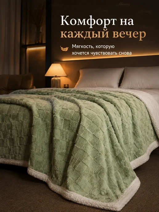 Abirang Плед на кровать 180×200, зелёный в клетку из полиэстера, 180x200, фото 2