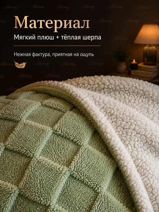 Abirang Плед на кровать 180×200, зелёный в клетку из полиэстера, 180x200, фото 3