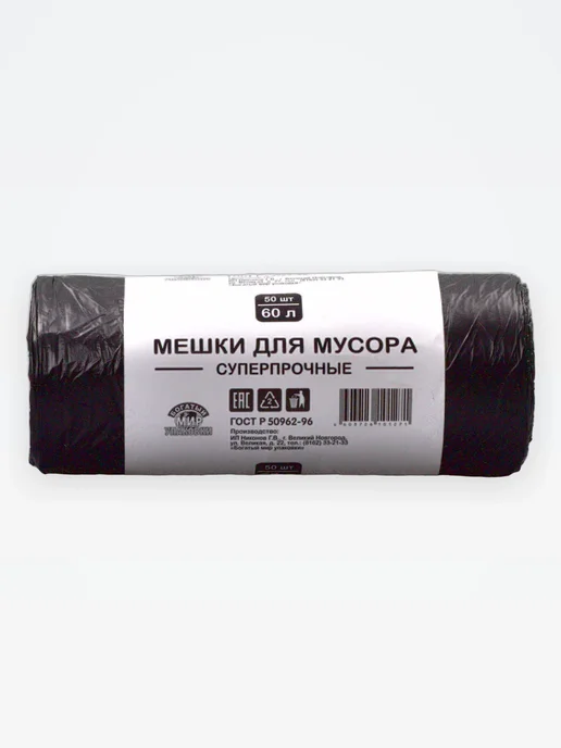 Богатый мир упаковки Мешки для мусора 120 л стандарт, 60 л, 50 шт, фото 2