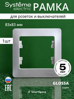 Рамка одинарная шнайдер Systeme Electric
